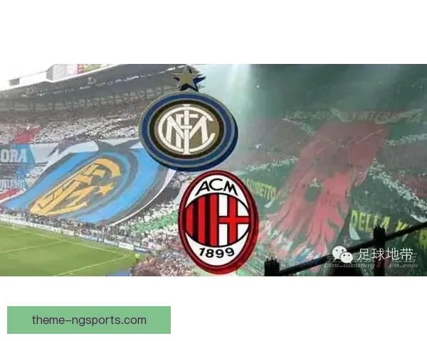 AC米兰：从辉煌到重建的历程与未来展望